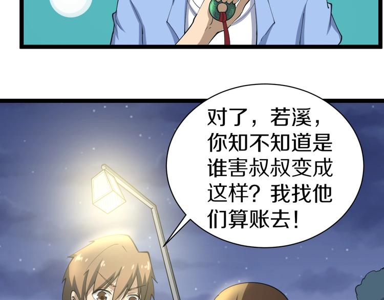 三界淘宝店韩漫全集-第17话 武林大会无删减无遮挡章节图片 