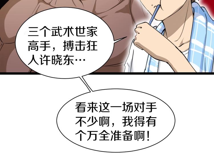 三界淘宝店韩漫全集-第17话 武林大会无删减无遮挡章节图片 