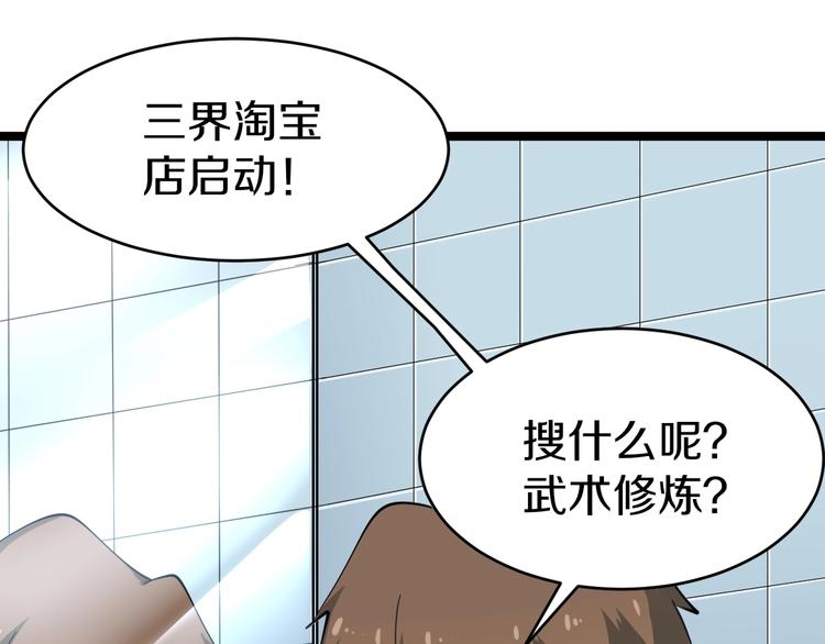 三界淘宝店韩漫全集-第17话 武林大会无删减无遮挡章节图片 