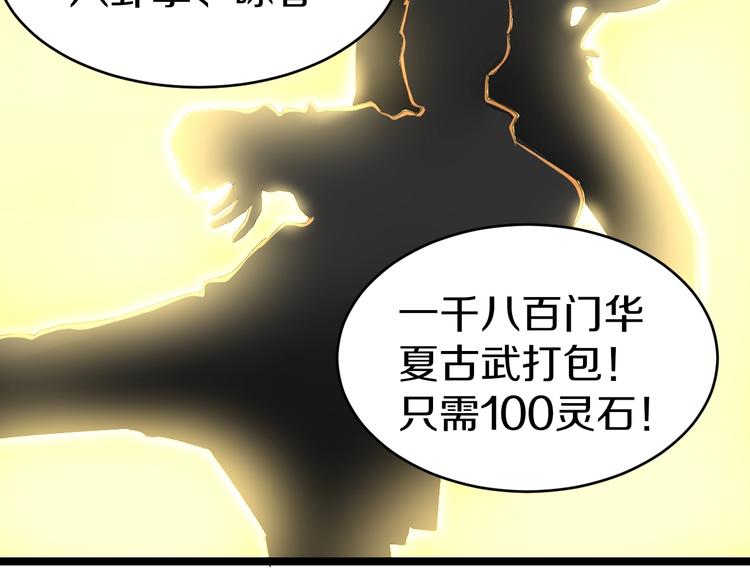 三界淘宝店韩漫全集-第17话 武林大会无删减无遮挡章节图片 