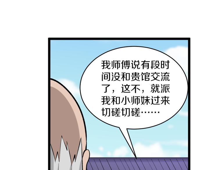 三界淘宝店韩漫全集-第169话 干得漂亮无删减无遮挡章节图片 