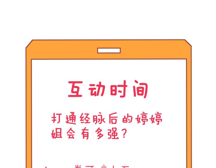 三界淘宝店韩漫全集-第170话 不做花瓶无删减无遮挡章节图片 