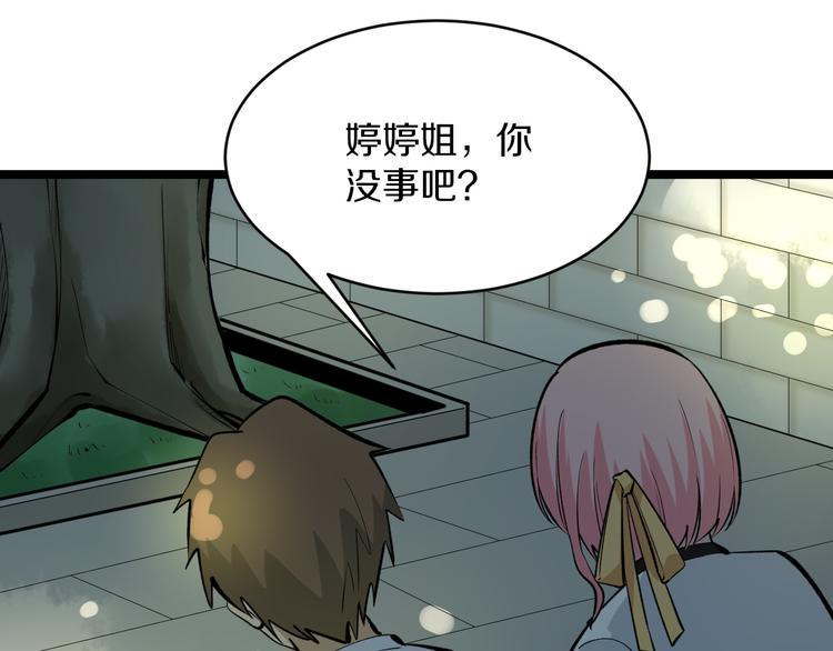 三界淘宝店韩漫全集-第170话 不做花瓶无删减无遮挡章节图片 