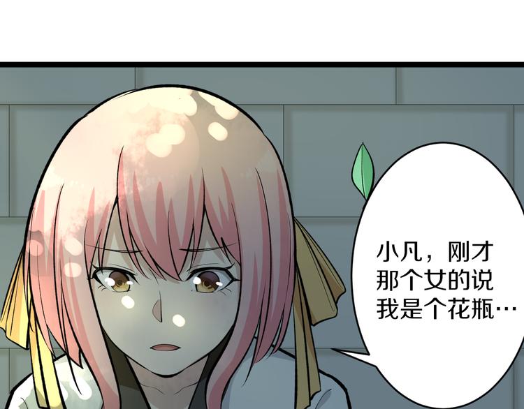 三界淘宝店韩漫全集-第170话 不做花瓶无删减无遮挡章节图片 