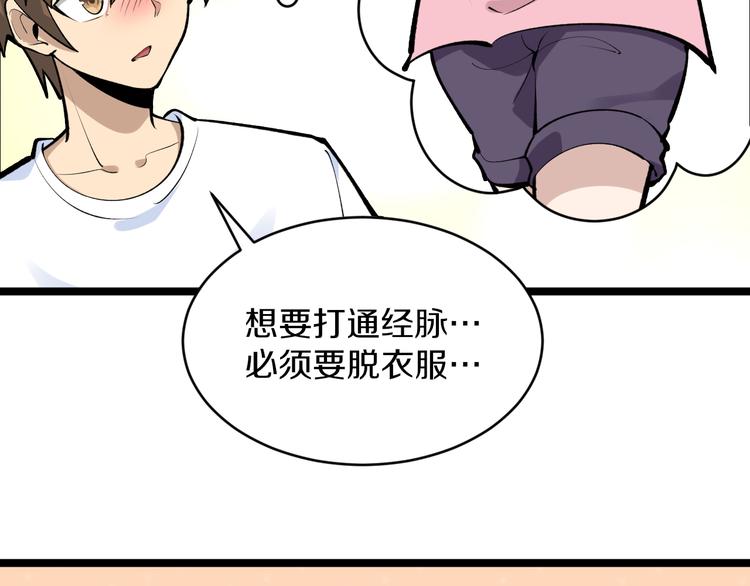 三界淘宝店韩漫全集-第170话 不做花瓶无删减无遮挡章节图片 