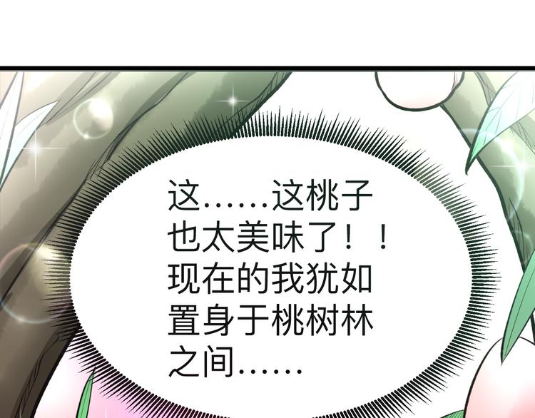 三界淘宝店韩漫全集-第178话 粉粉的桃无删减无遮挡章节图片 