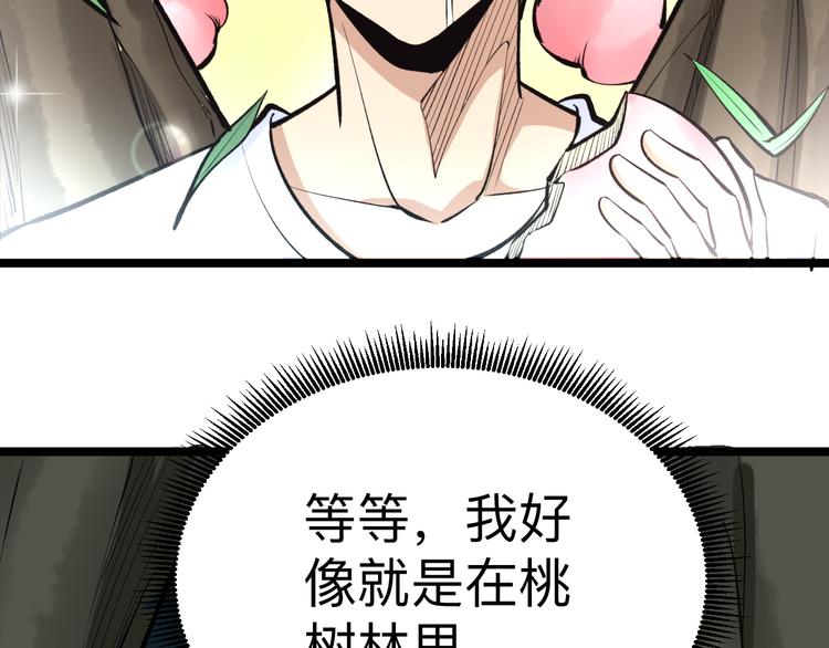 三界淘宝店韩漫全集-第178话 粉粉的桃无删减无遮挡章节图片 