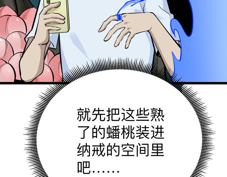 三界淘宝店韩漫全集-第178话 粉粉的桃无删减无遮挡章节图片 