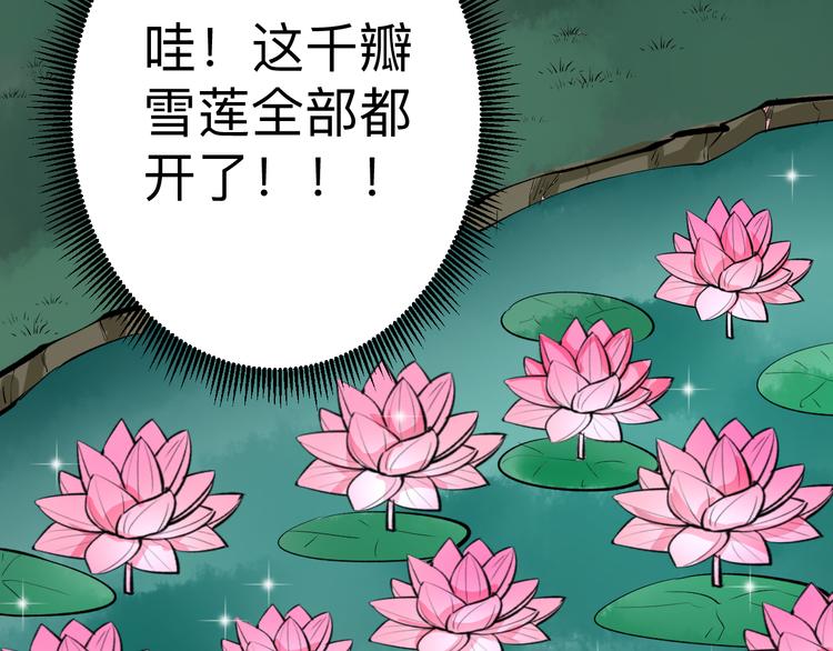 三界淘宝店韩漫全集-第178话 粉粉的桃无删减无遮挡章节图片 