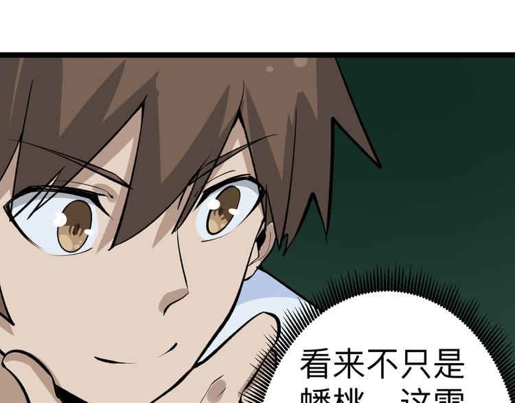 三界淘宝店韩漫全集-第178话 粉粉的桃无删减无遮挡章节图片 