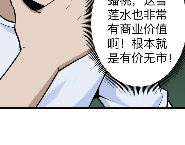 三界淘宝店韩漫全集-第178话 粉粉的桃无删减无遮挡章节图片 