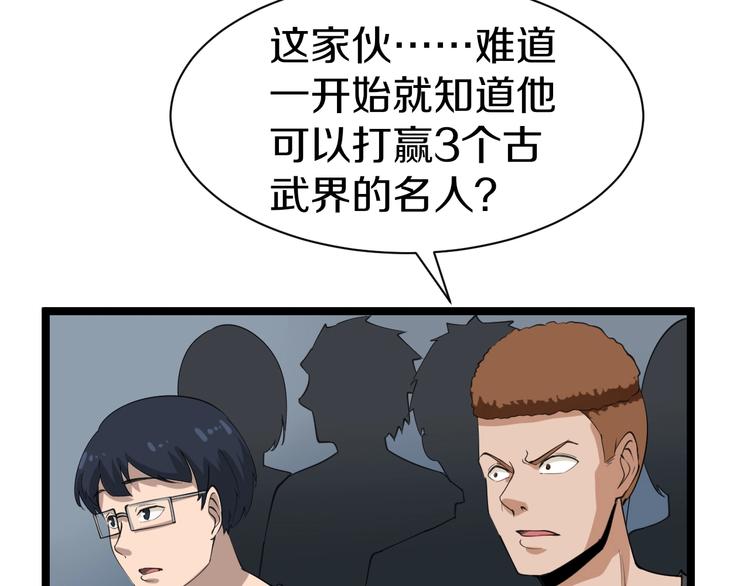 三界淘宝店韩漫全集-第18话 高手较量！无删减无遮挡章节图片 