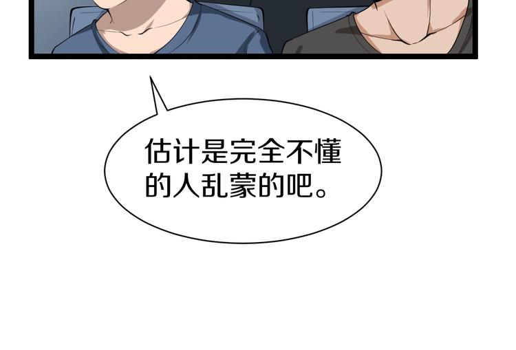 三界淘宝店韩漫全集-第18话 高手较量！无删减无遮挡章节图片 