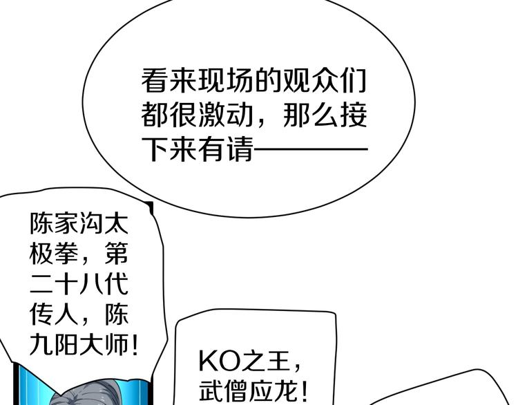 三界淘宝店韩漫全集-第18话 高手较量！无删减无遮挡章节图片 