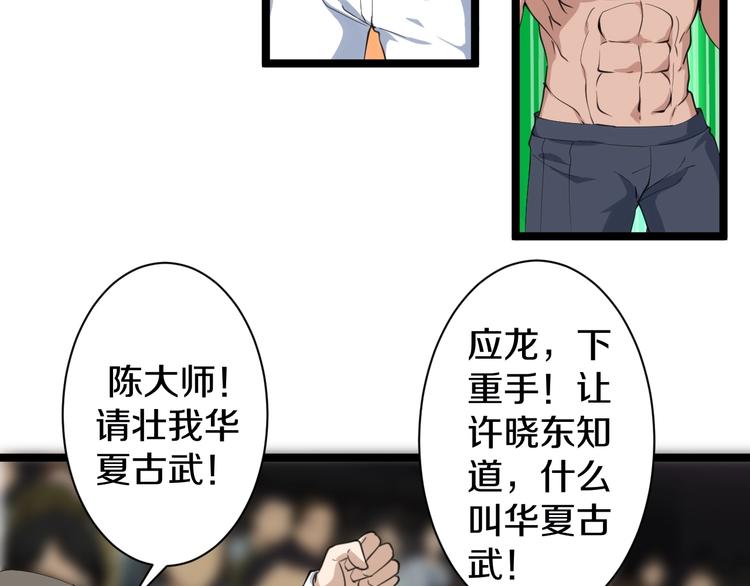 三界淘宝店韩漫全集-第18话 高手较量！无删减无遮挡章节图片 