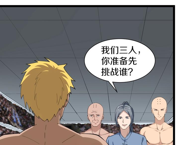 三界淘宝店韩漫全集-第18话 高手较量！无删减无遮挡章节图片 