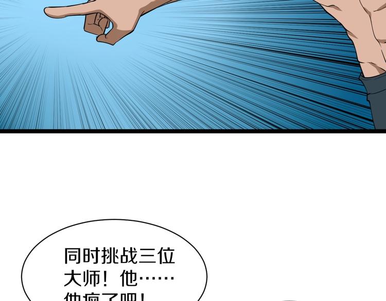 三界淘宝店韩漫全集-第18话 高手较量！无删减无遮挡章节图片 