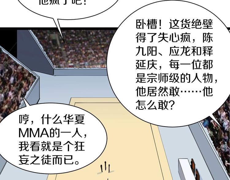 三界淘宝店韩漫全集-第18话 高手较量！无删减无遮挡章节图片 