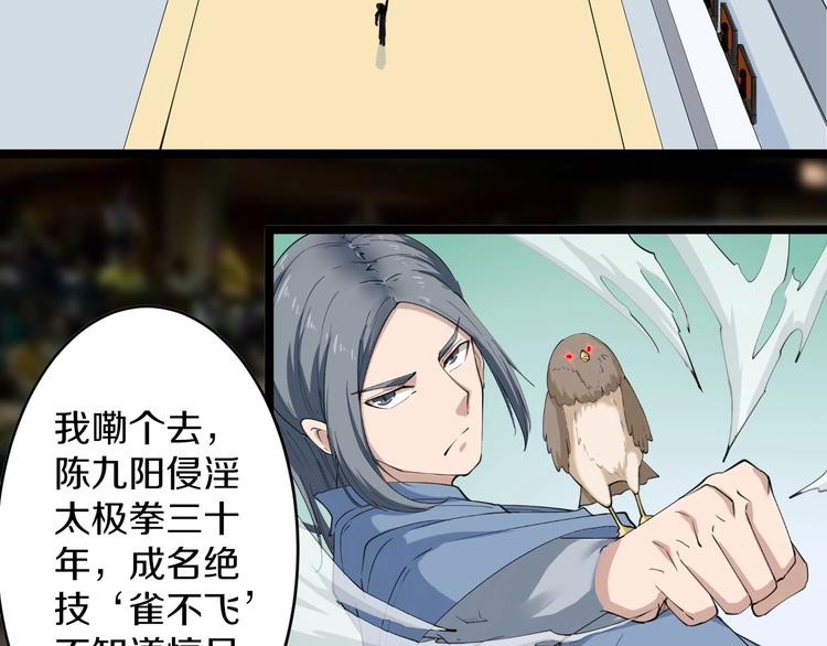 三界淘宝店韩漫全集-第18话 高手较量！无删减无遮挡章节图片 