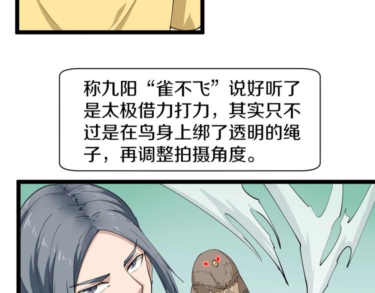 三界淘宝店韩漫全集-第18话 高手较量！无删减无遮挡章节图片 