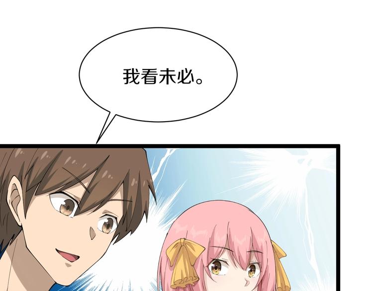 三界淘宝店韩漫全集-第18话 高手较量！无删减无遮挡章节图片 