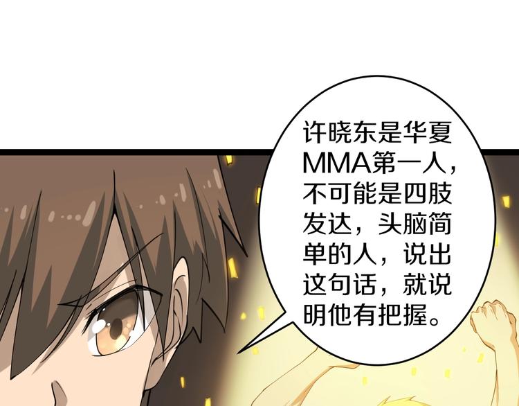 三界淘宝店韩漫全集-第18话 高手较量！无删减无遮挡章节图片 