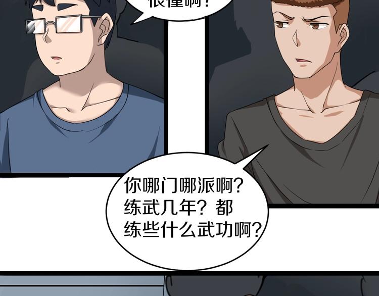 三界淘宝店韩漫全集-第18话 高手较量！无删减无遮挡章节图片 
