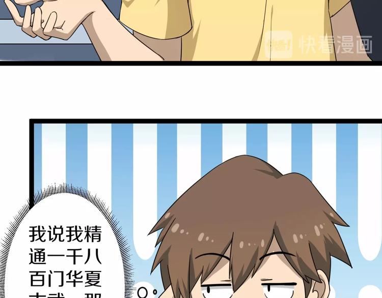 三界淘宝店韩漫全集-第18话 高手较量！无删减无遮挡章节图片 