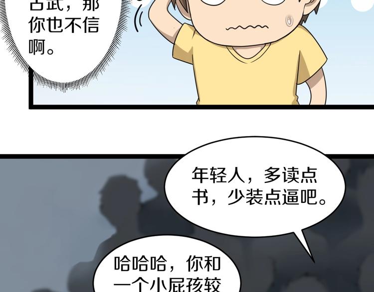 三界淘宝店韩漫全集-第18话 高手较量！无删减无遮挡章节图片 
