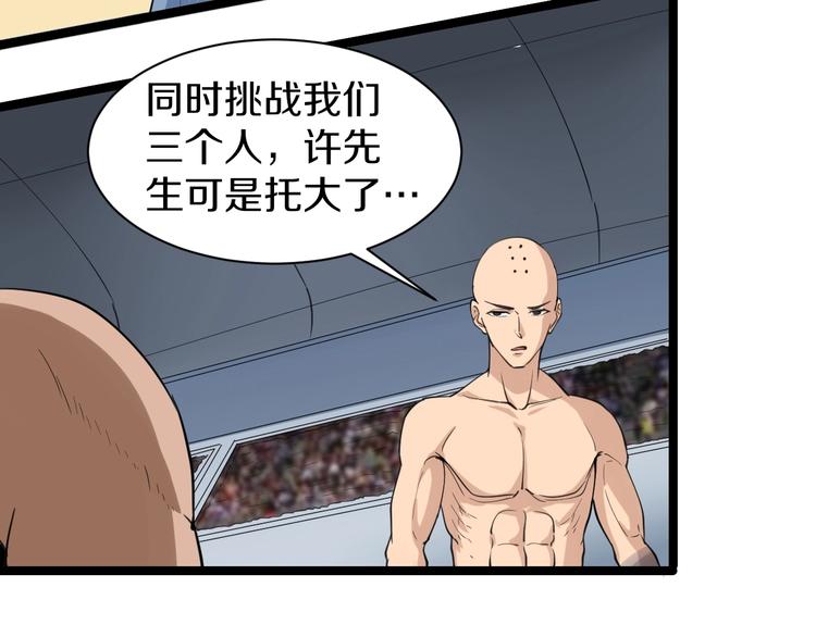 三界淘宝店韩漫全集-第18话 高手较量！无删减无遮挡章节图片 