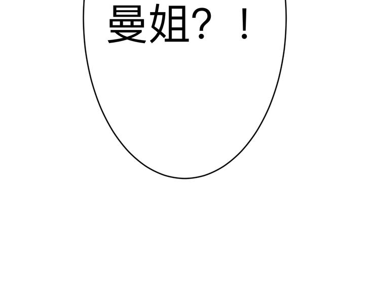 三界淘宝店韩漫全集-第179话 曼姐的气场无删减无遮挡章节图片 