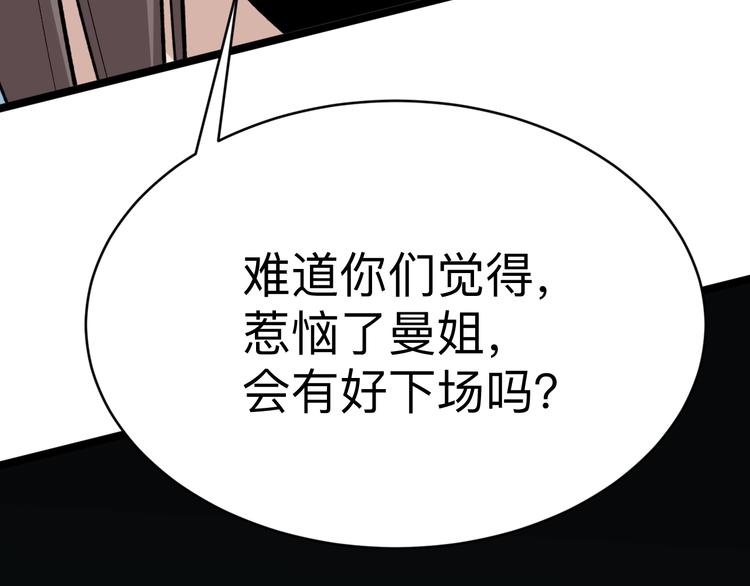 三界淘宝店韩漫全集-第179话 曼姐的气场无删减无遮挡章节图片 