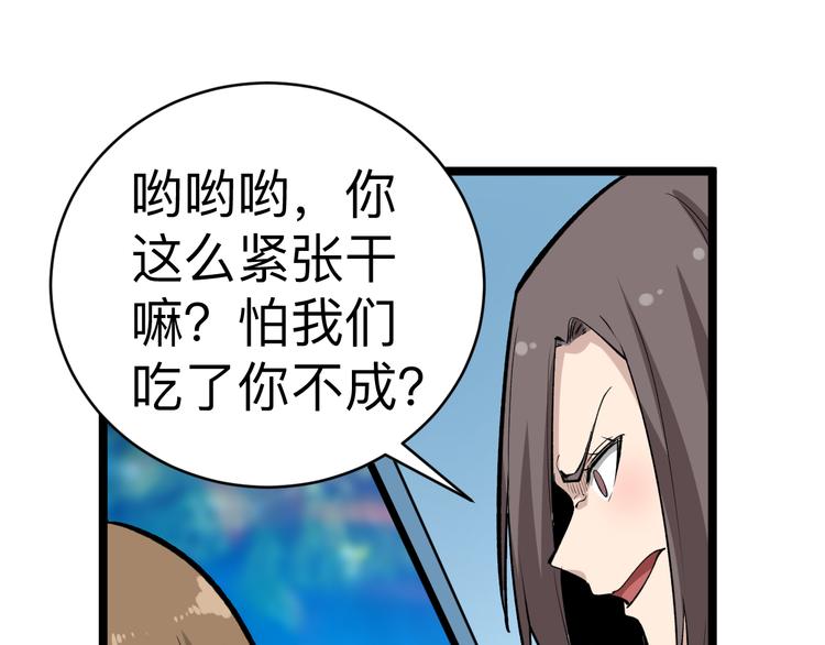 三界淘宝店韩漫全集-第179话 曼姐的气场无删减无遮挡章节图片 