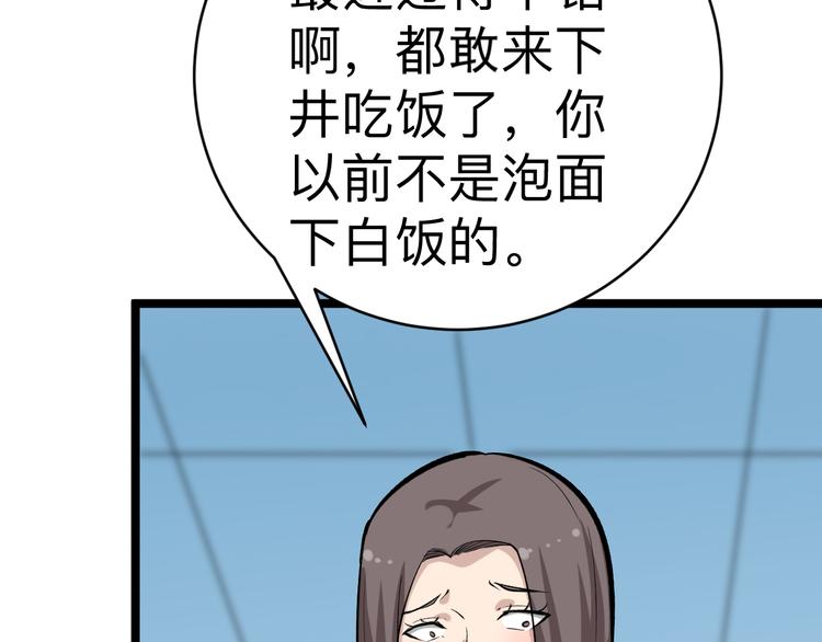 三界淘宝店韩漫全集-第179话 曼姐的气场无删减无遮挡章节图片 