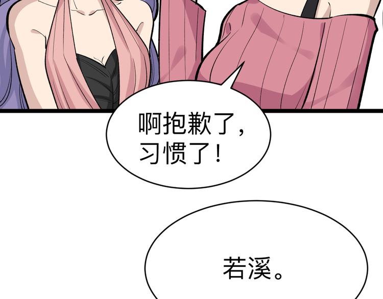 三界淘宝店韩漫全集-第179话 曼姐的气场无删减无遮挡章节图片 