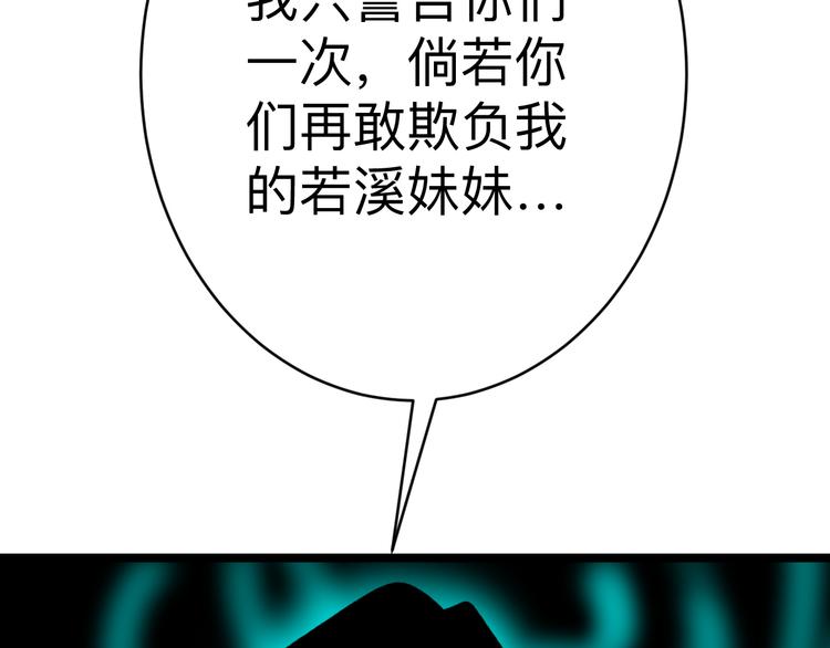 三界淘宝店韩漫全集-第180话 欺人太甚无删减无遮挡章节图片 