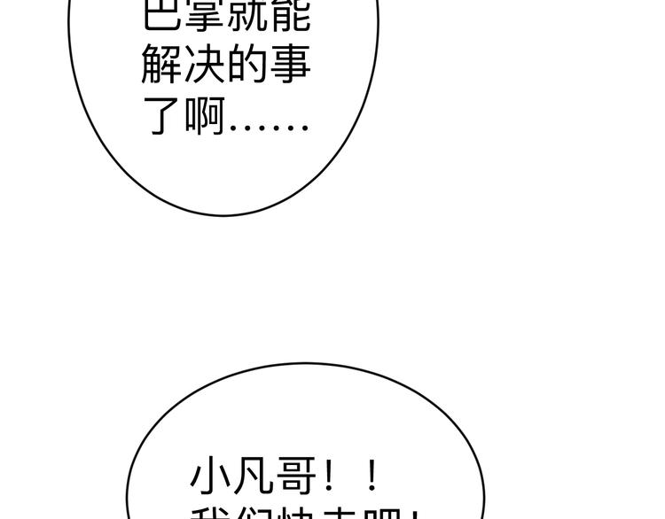 三界淘宝店韩漫全集-第180话 欺人太甚无删减无遮挡章节图片 