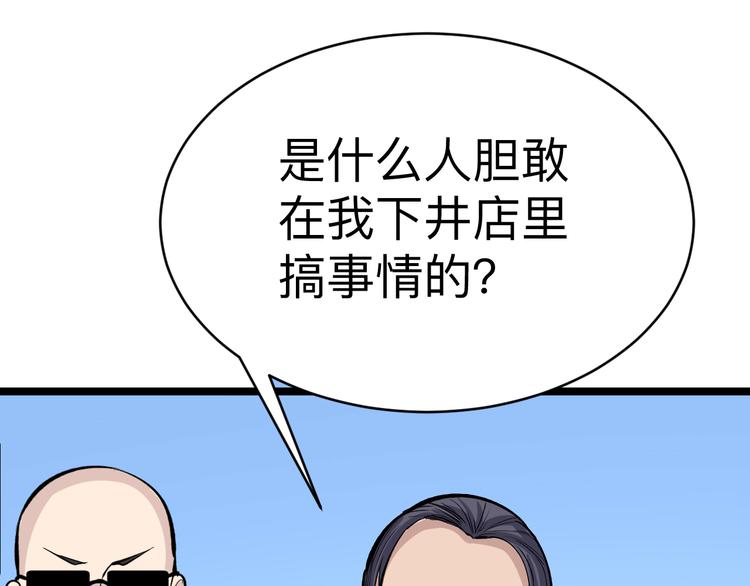 三界淘宝店韩漫全集-第180话 欺人太甚无删减无遮挡章节图片 