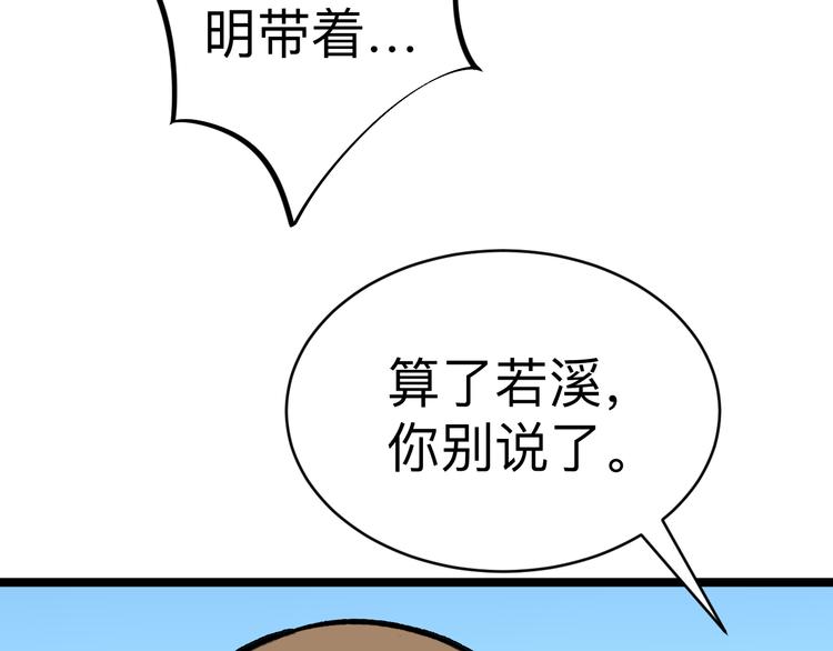 三界淘宝店韩漫全集-第180话 欺人太甚无删减无遮挡章节图片 