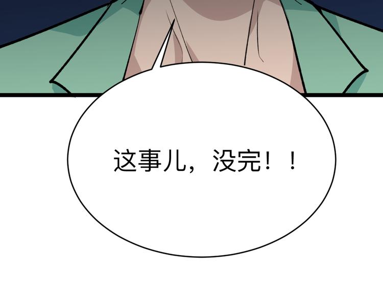 三界淘宝店韩漫全集-第180话 欺人太甚无删减无遮挡章节图片 