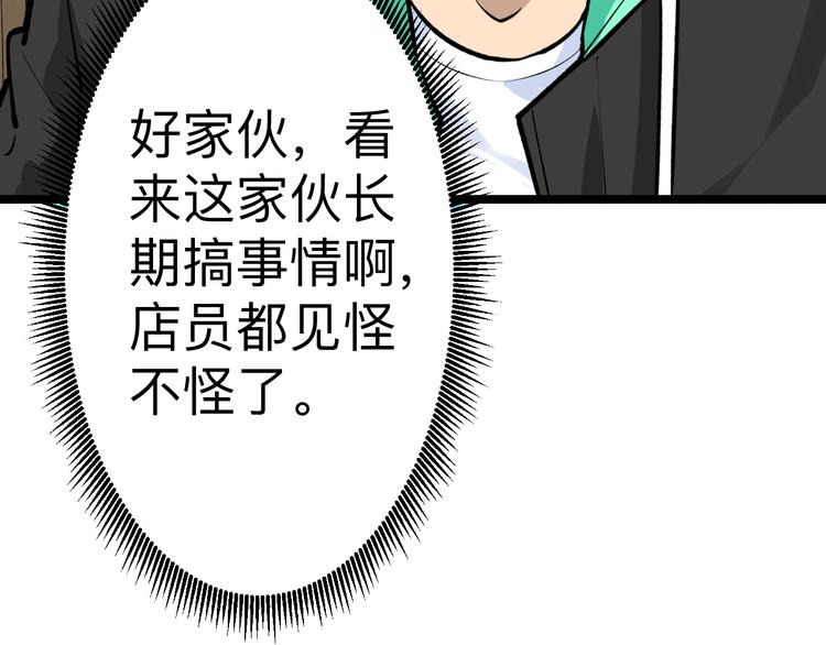 三界淘宝店韩漫全集-第180话 欺人太甚无删减无遮挡章节图片 