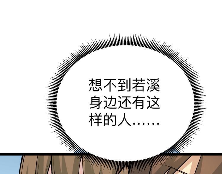 三界淘宝店韩漫全集-第180话 欺人太甚无删减无遮挡章节图片 
