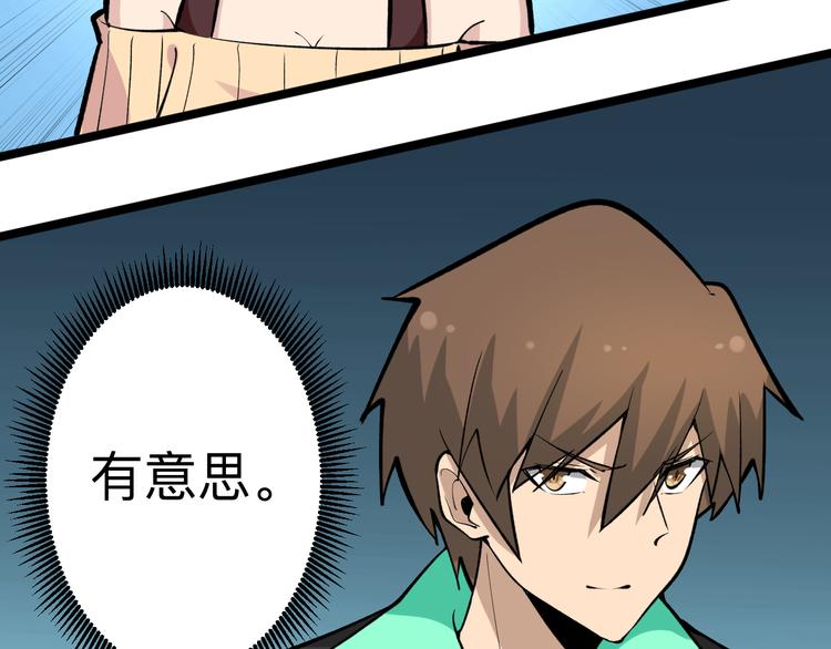 三界淘宝店韩漫全集-第180话 欺人太甚无删减无遮挡章节图片 