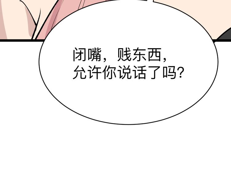 三界淘宝店韩漫全集-第180话 欺人太甚无删减无遮挡章节图片 