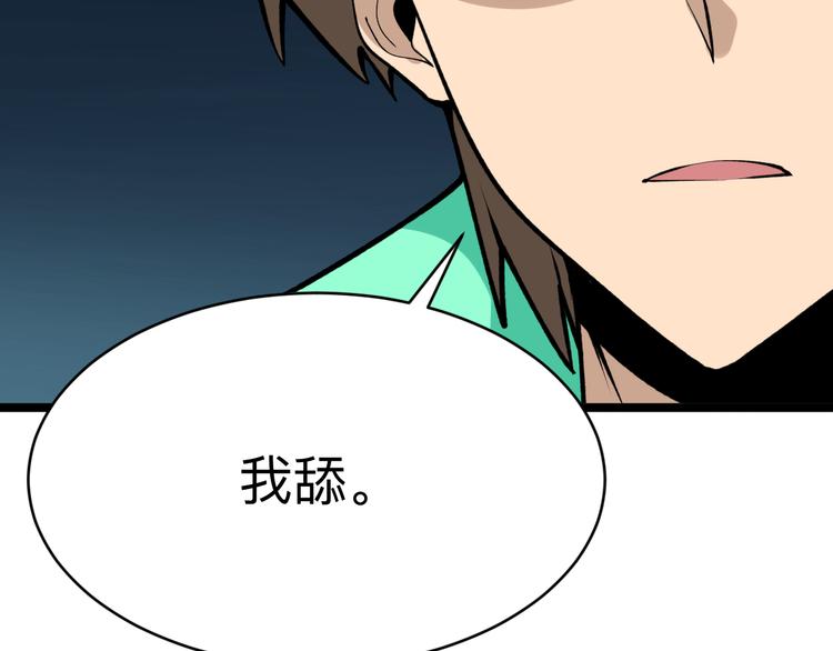 三界淘宝店韩漫全集-第180话 欺人太甚无删减无遮挡章节图片 