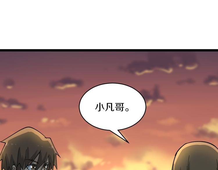 三界淘宝店韩漫全集-第183话 花心小凡无删减无遮挡章节图片 