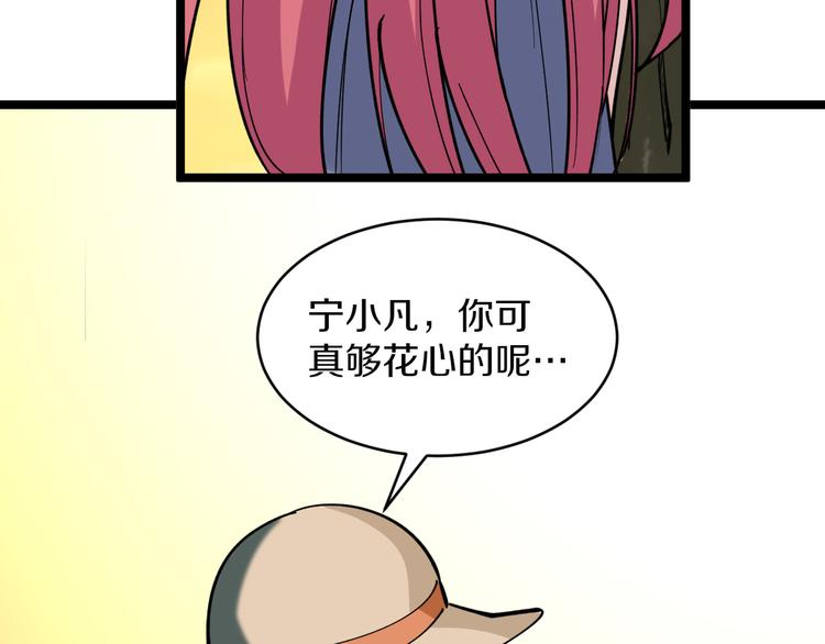 三界淘宝店韩漫全集-第183话 花心小凡无删减无遮挡章节图片 