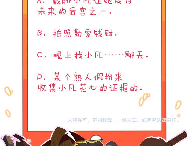 三界淘宝店韩漫全集-第183话 花心小凡无删减无遮挡章节图片 