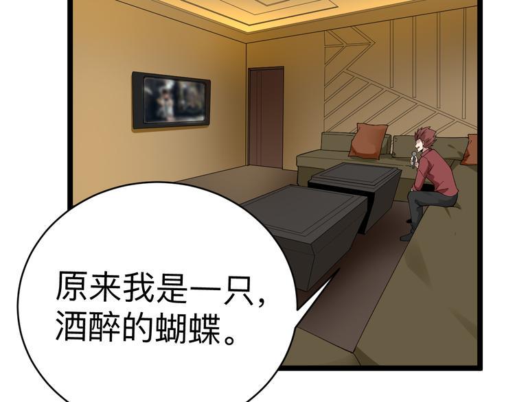 三界淘宝店韩漫全集-第183话 花心小凡无删减无遮挡章节图片 