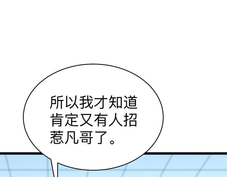 三界淘宝店韩漫全集-第183话 花心小凡无删减无遮挡章节图片 